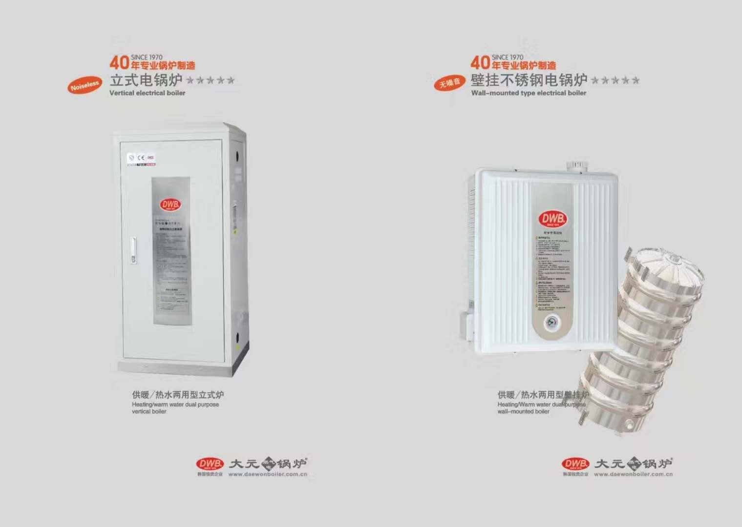 大元電鍋爐